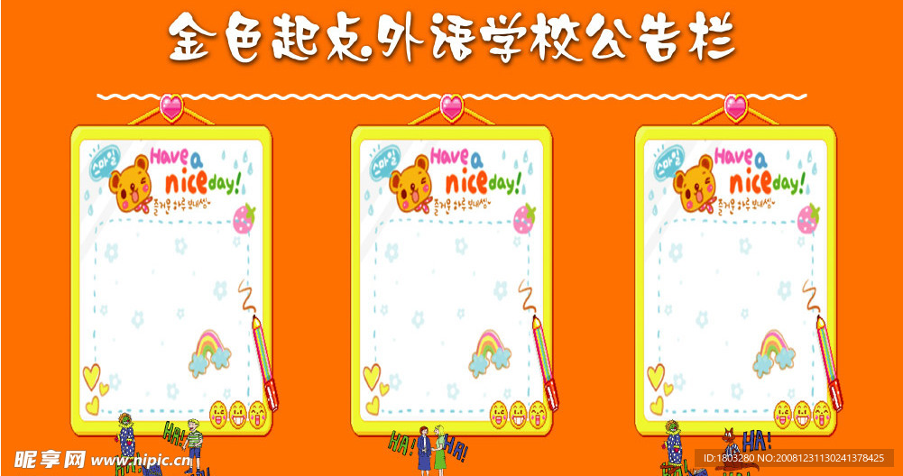 学校公告栏