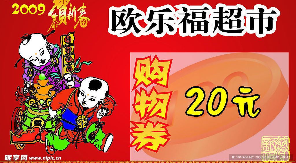 购物卷