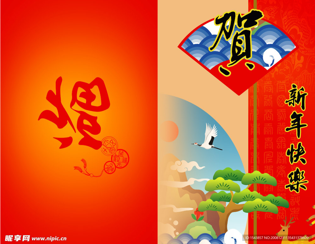 贺新春