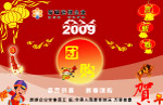09新春
