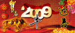 新年素材2009