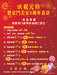 庆元旦
