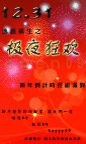 极夜狂欢