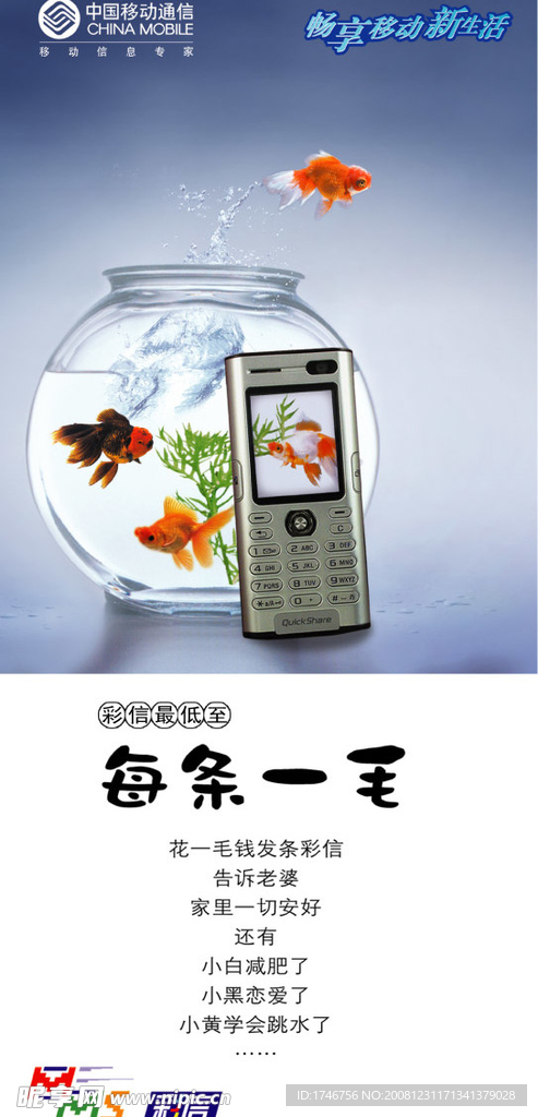 手机广告