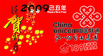 中国联通