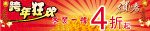 跨年狂欢