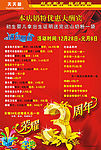 超市3周年庆海报