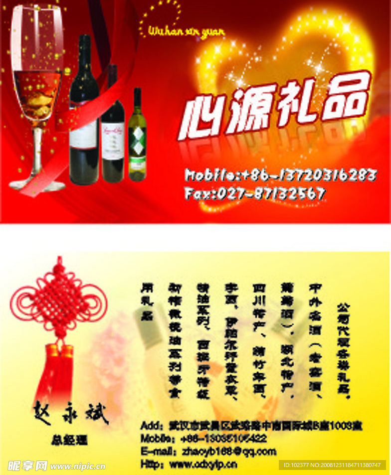 心源礼品