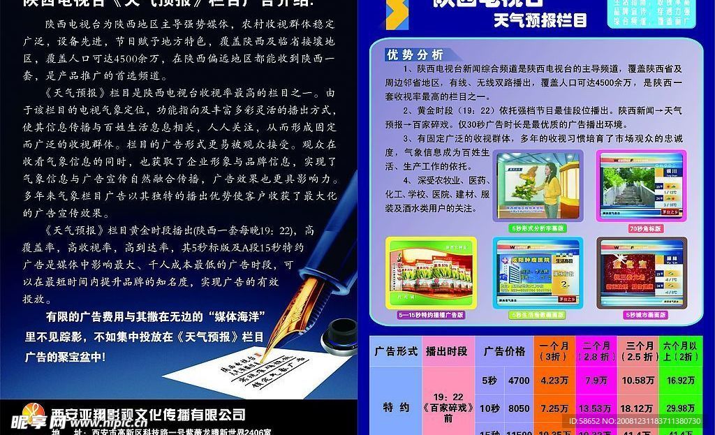 电视台宣传页