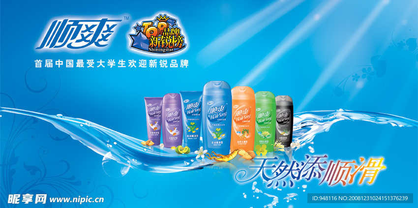 顺爽产品设计