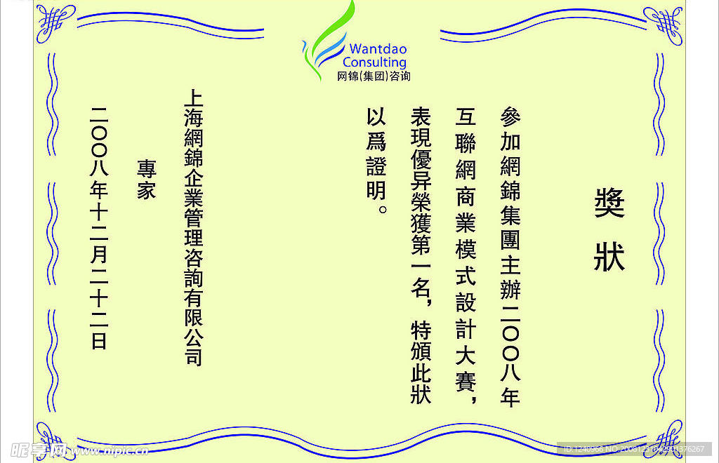 奖状