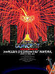2008广西南宁新年音乐会颁奖典礼