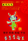 12生肖海报