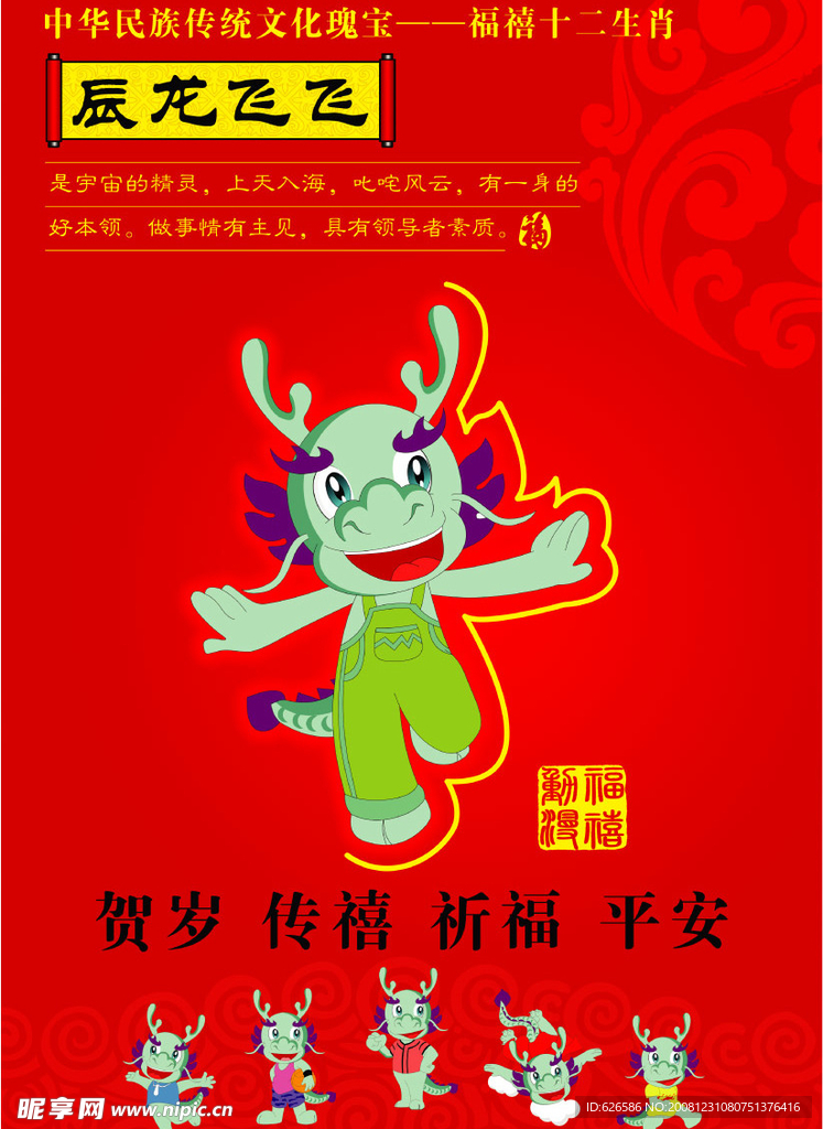 12生肖海报