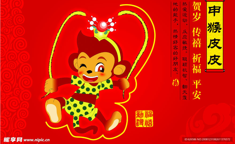 12生肖海报
