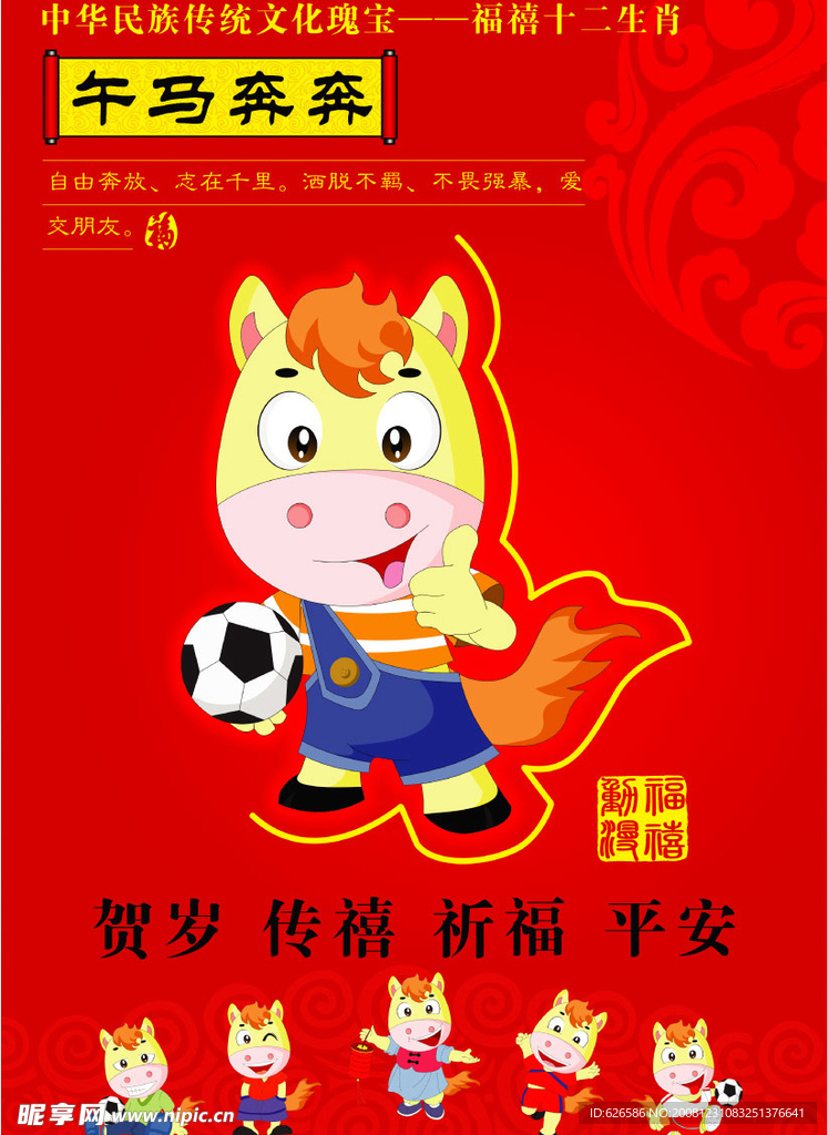 12生肖海报