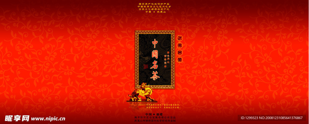 中国名茶