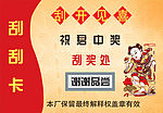刮刮卡