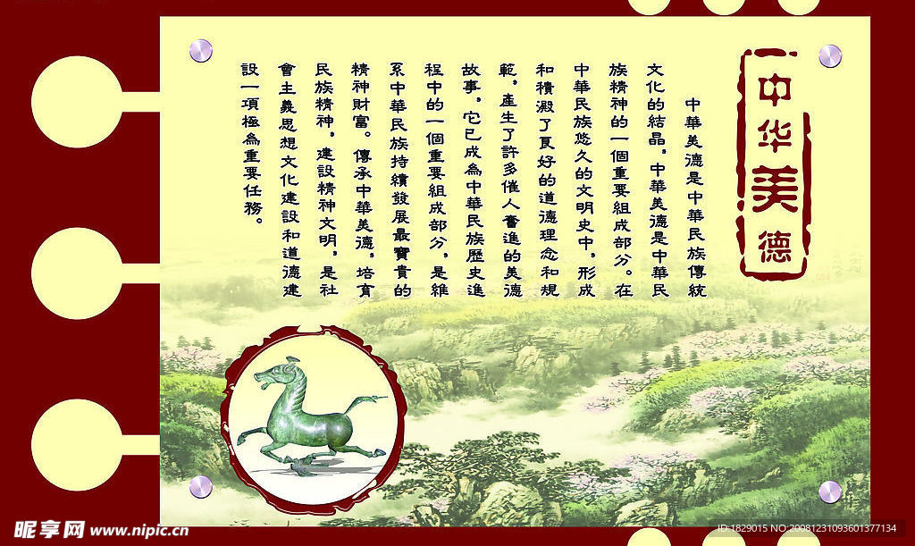中华美德