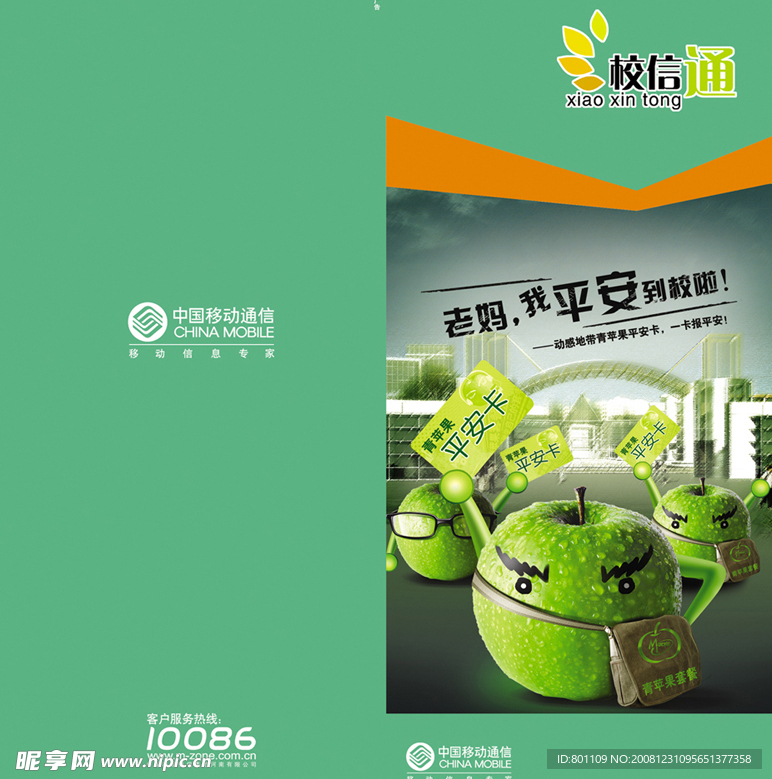 校通信