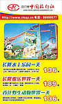 中旅长隆海报
