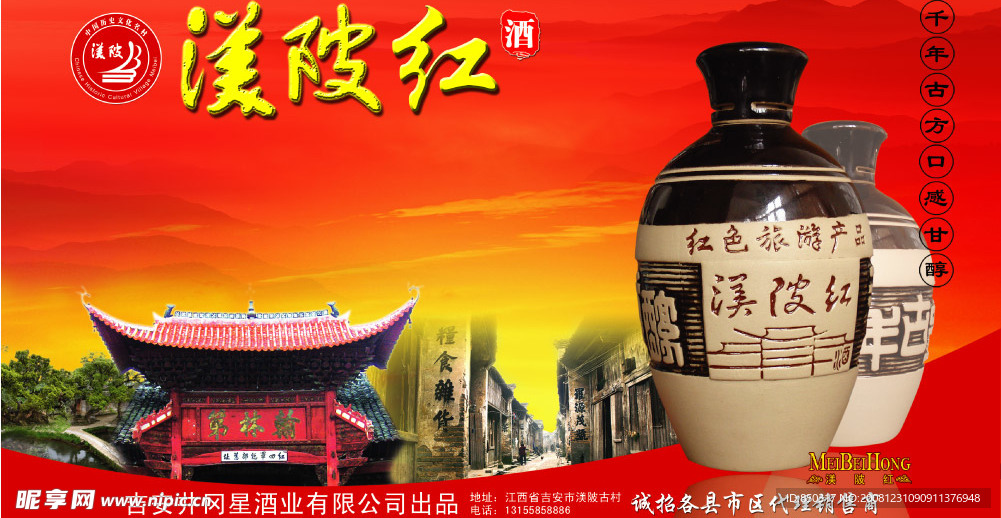 美陂红酒