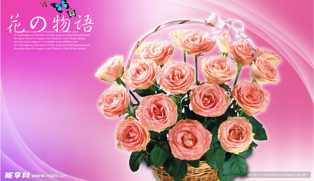花之物语