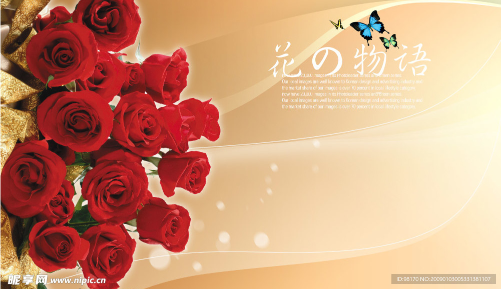 花之物语