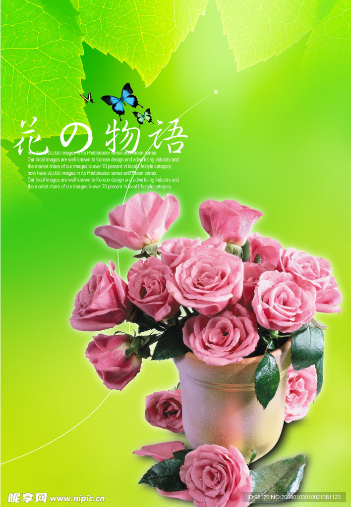 花之物语