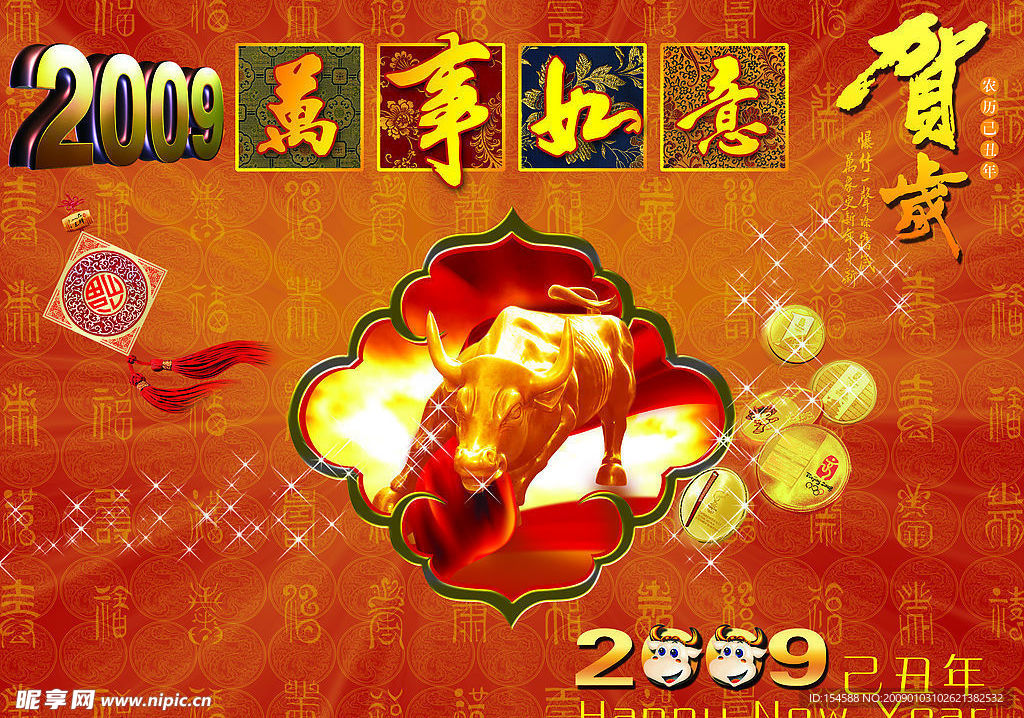 牛 贺岁 2009 新年 金牛 百福