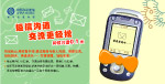 中国移动通信手机