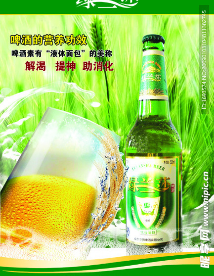 绿兰沙啤酒 饮料 广告画