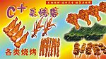环保无烟烧烤