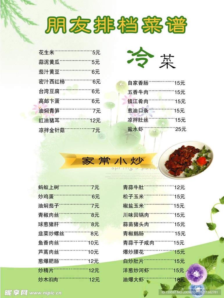菜單