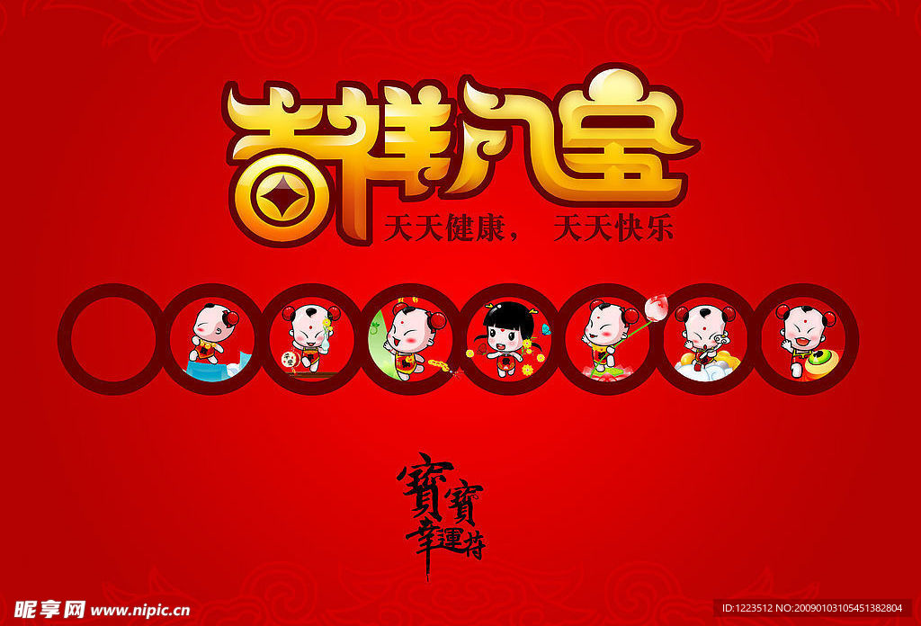 吉祥八宝