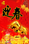 迎春