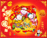 生意兴隆通四海