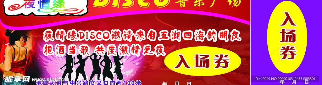 入场券
