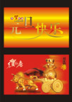 元旦