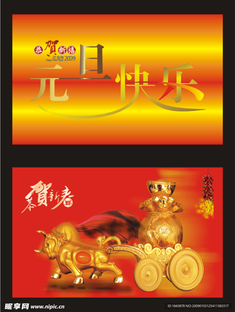元旦