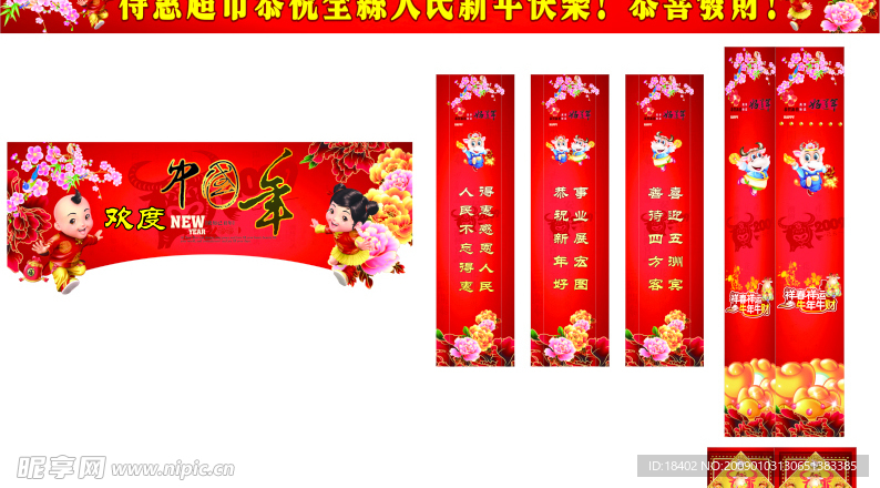 春节