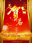 商场新年喜庆促销海报