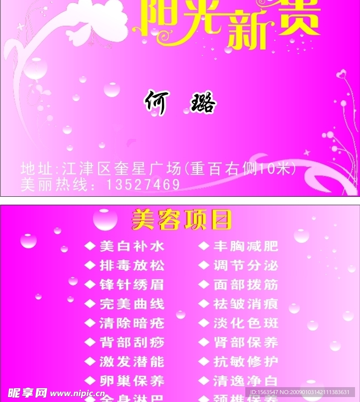 美容名片