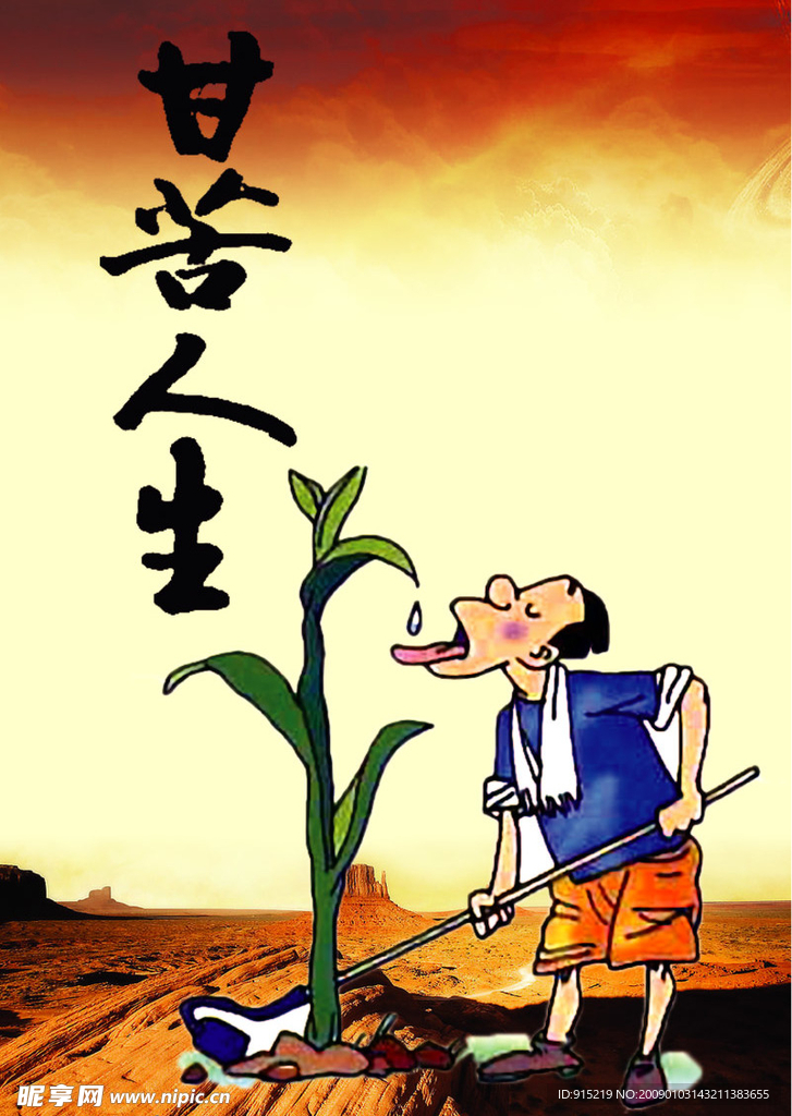 甘苦人生漫画
