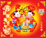 喜居宝地千年旺