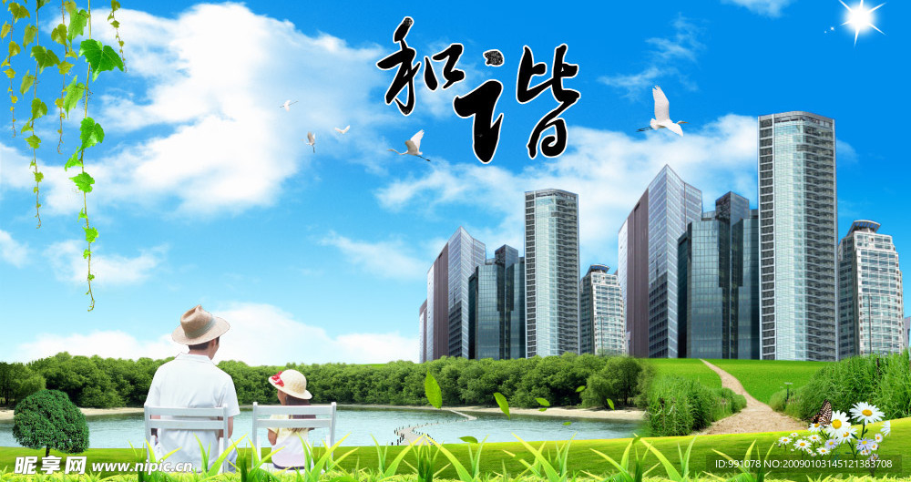 风景和谐背景