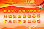 党建宣传标语