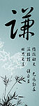 屏风谦