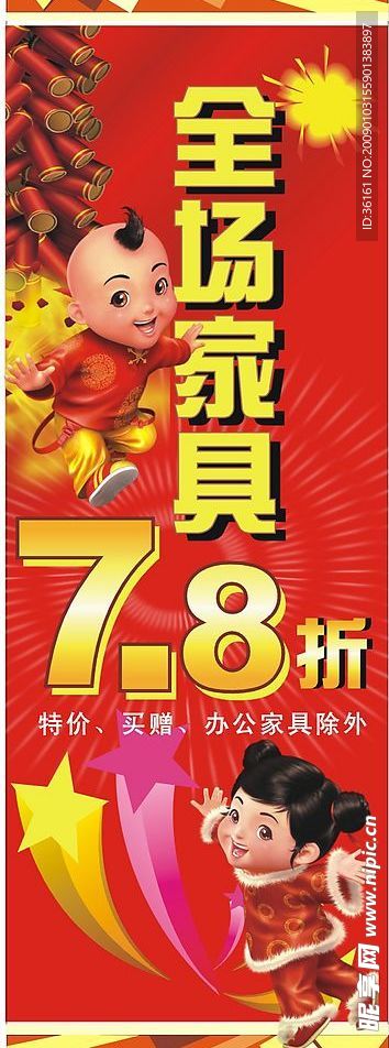 新年全场家具78折