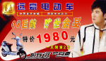 电动车广告